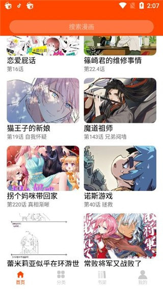 魔王漫画污版2022新版