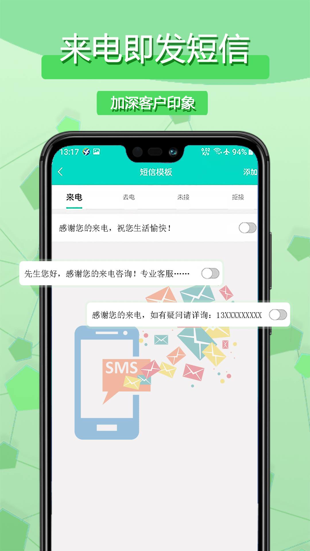 挂机短信