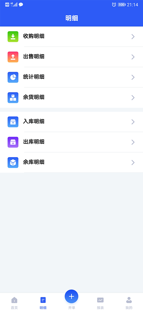 易农无忧过磅版