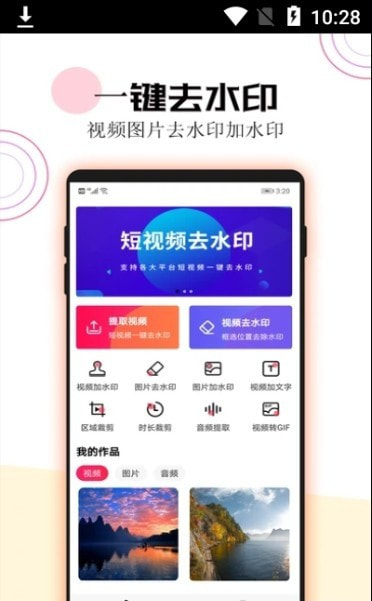 短视频秒去水印