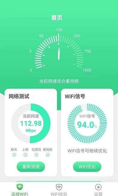 WiFi雷达工具