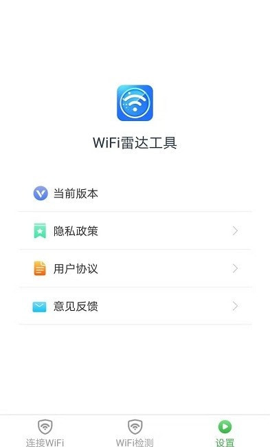 WiFi雷达工具