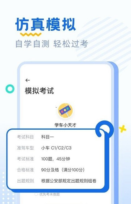驾考刷题部落(驾考刷题)