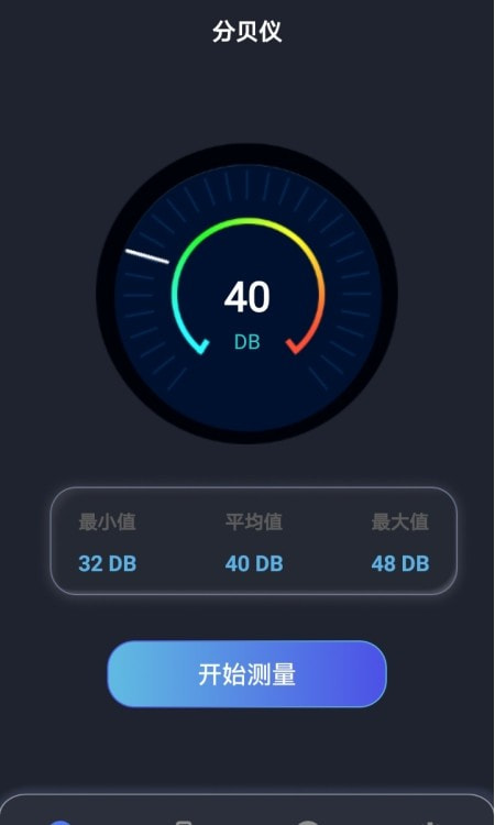 手机声音分贝测试