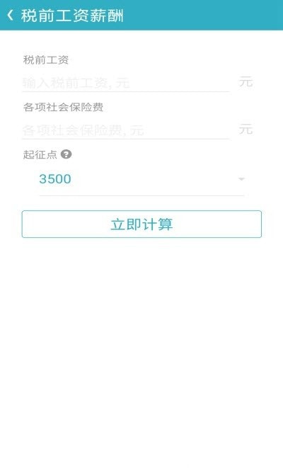 万能计算器管家