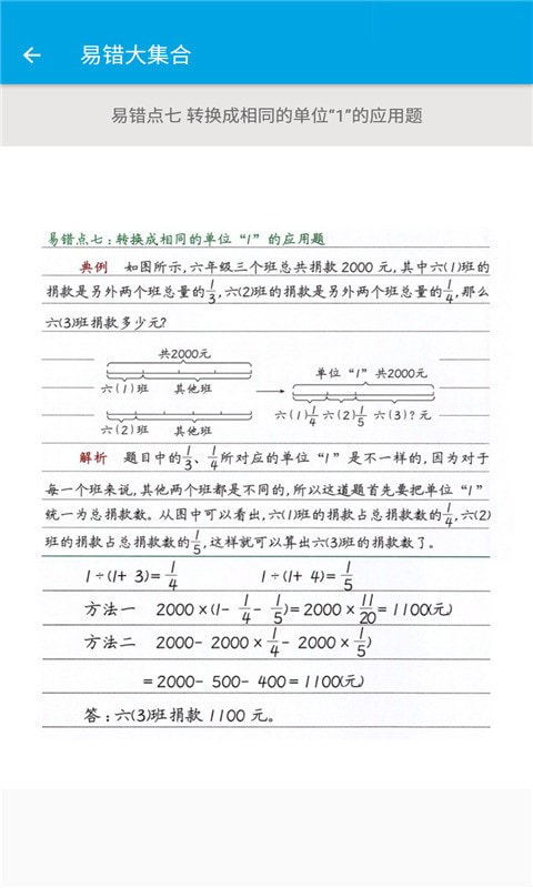 小学数学六年级