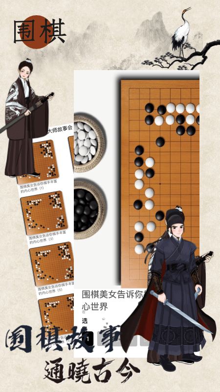 欢乐围棋