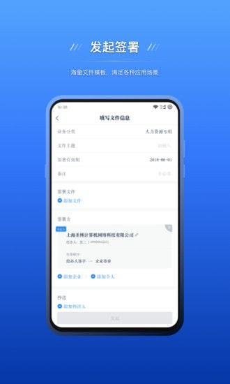 契约锁电子签约App下载