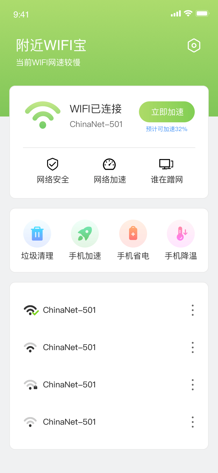 WiFi管家