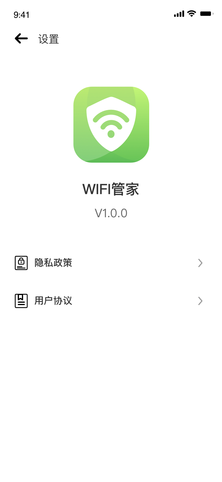 WiFi管家