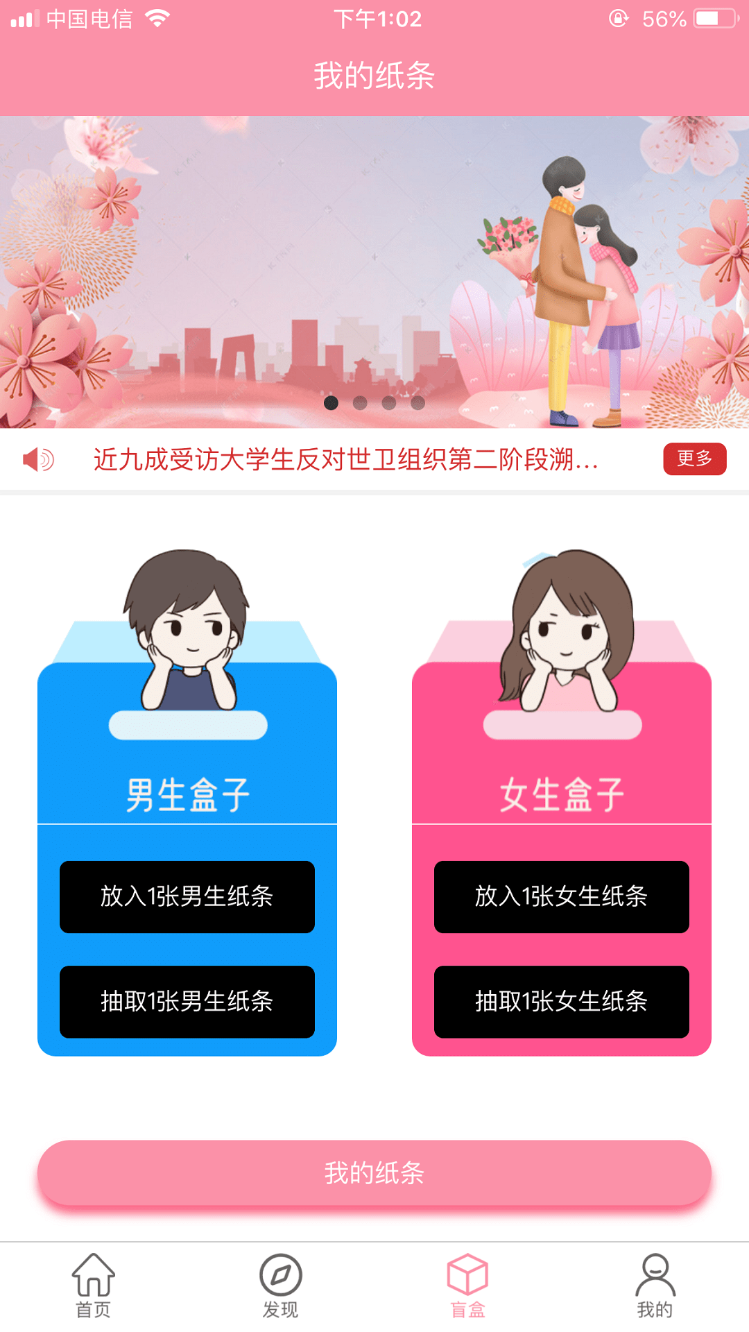 交友盲盒