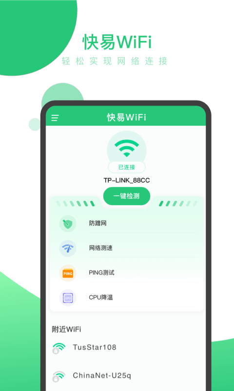 快易WiFi