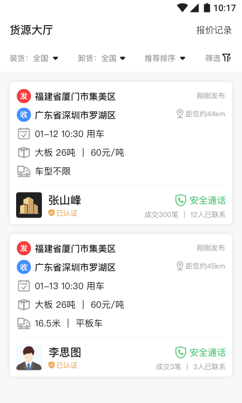 石聚才司机