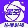 星空视频2021最新版下载