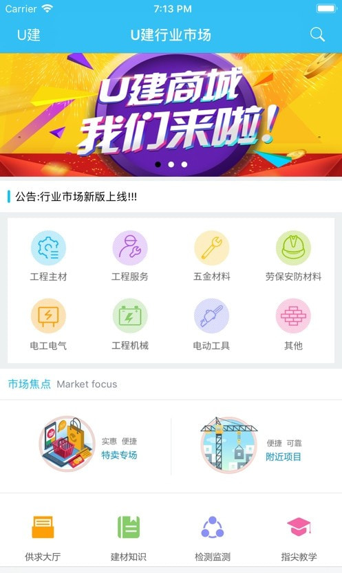 U建运营管理平台