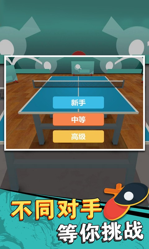 乒乓球高高手截图3