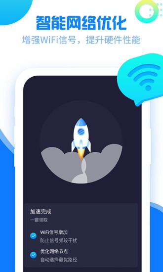 万能wifi得宝