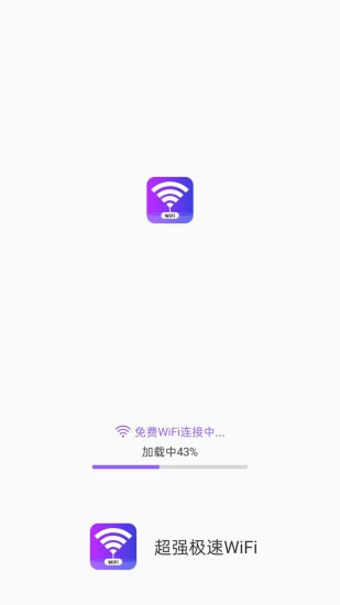 超强极速WiFi