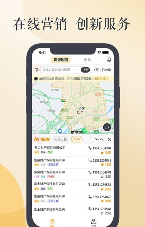 紫易保app（保险展业）