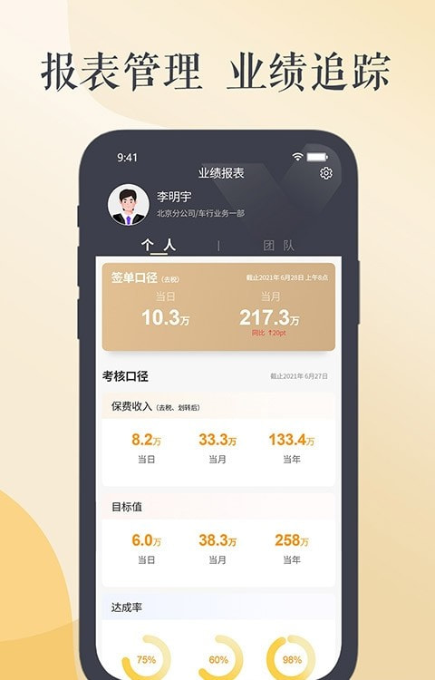 紫易保app（保险展业）