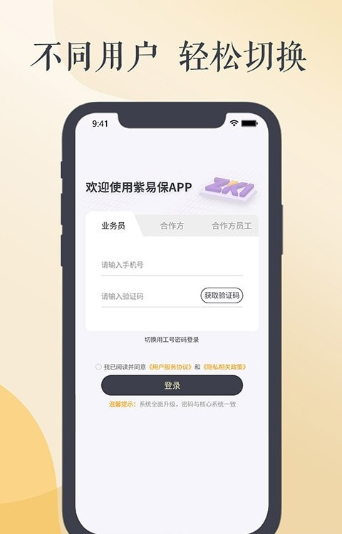 紫易保app（保险展业）