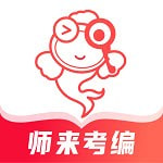 师来考编下载安装免费版