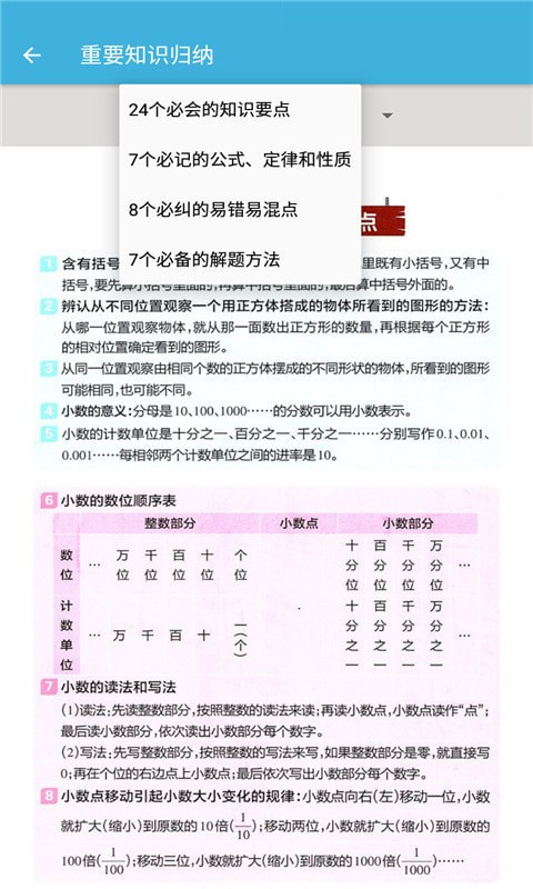 四年级下册数学辅导