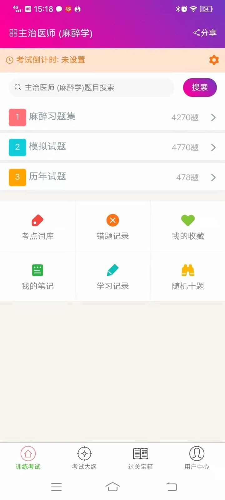 麻醉学主治医师总题库