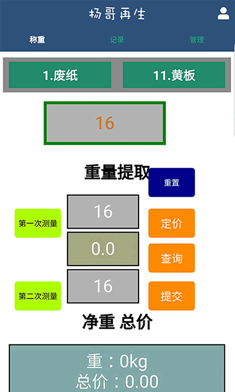 杨哥回收平台