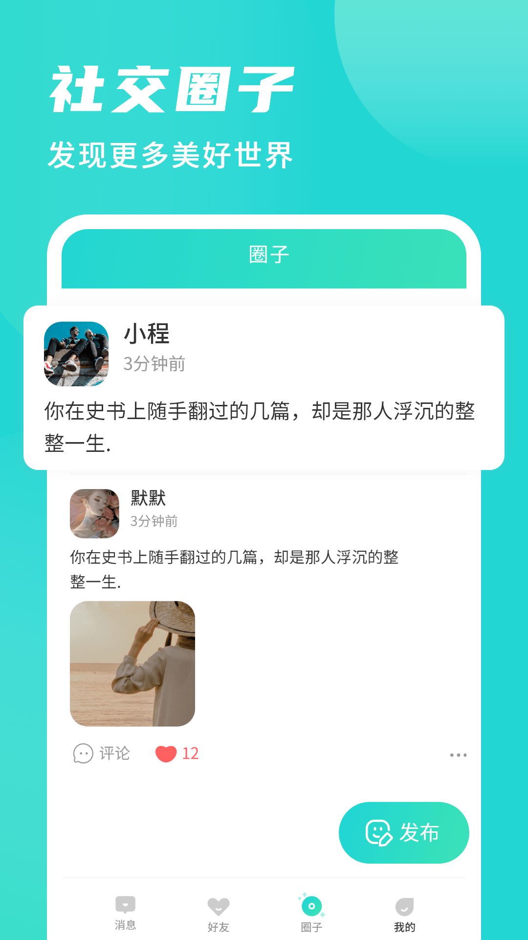 安全聊士交友