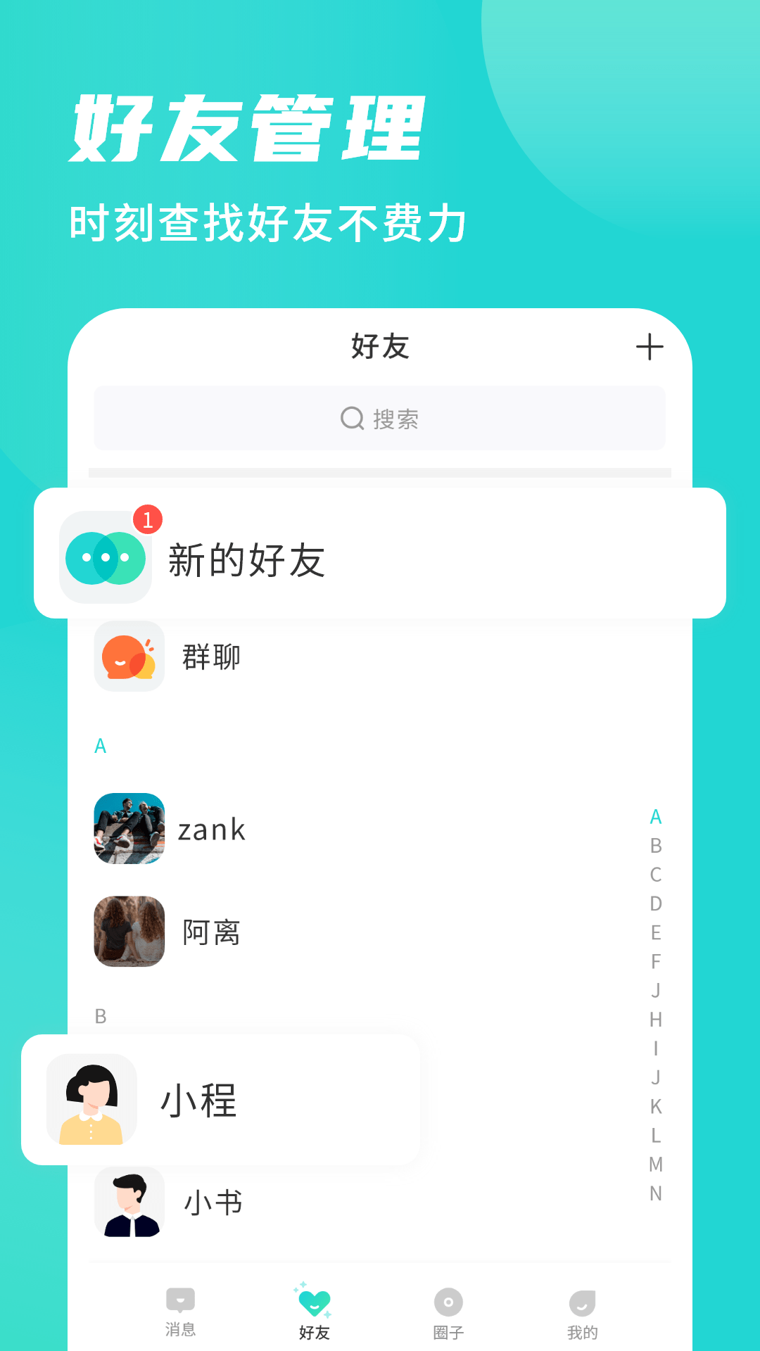 安全聊士交友