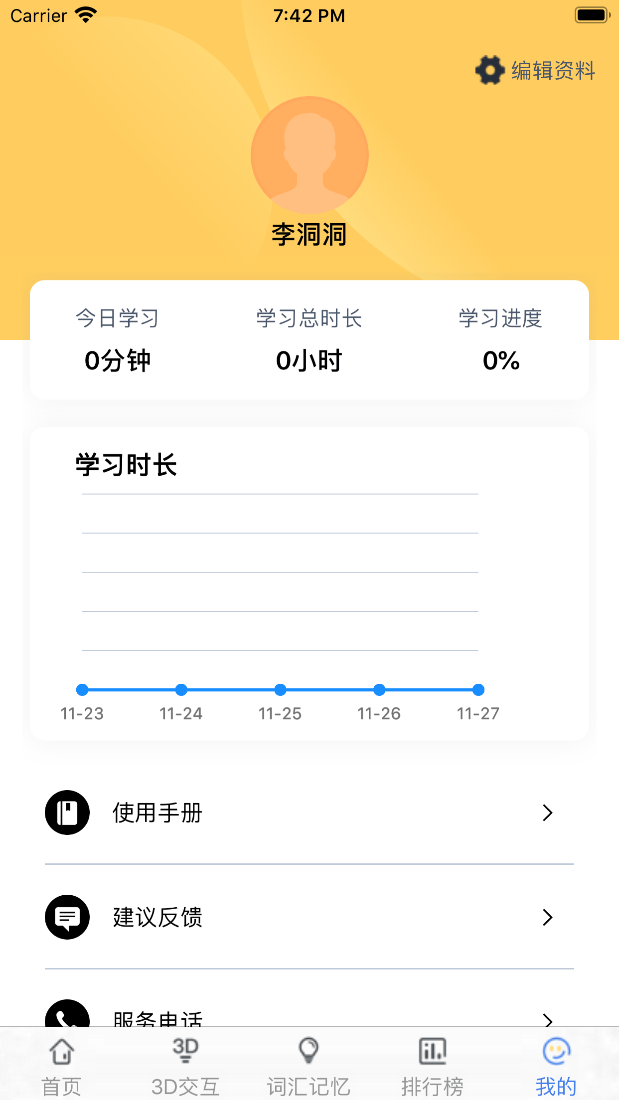 三亚市外语智能学习