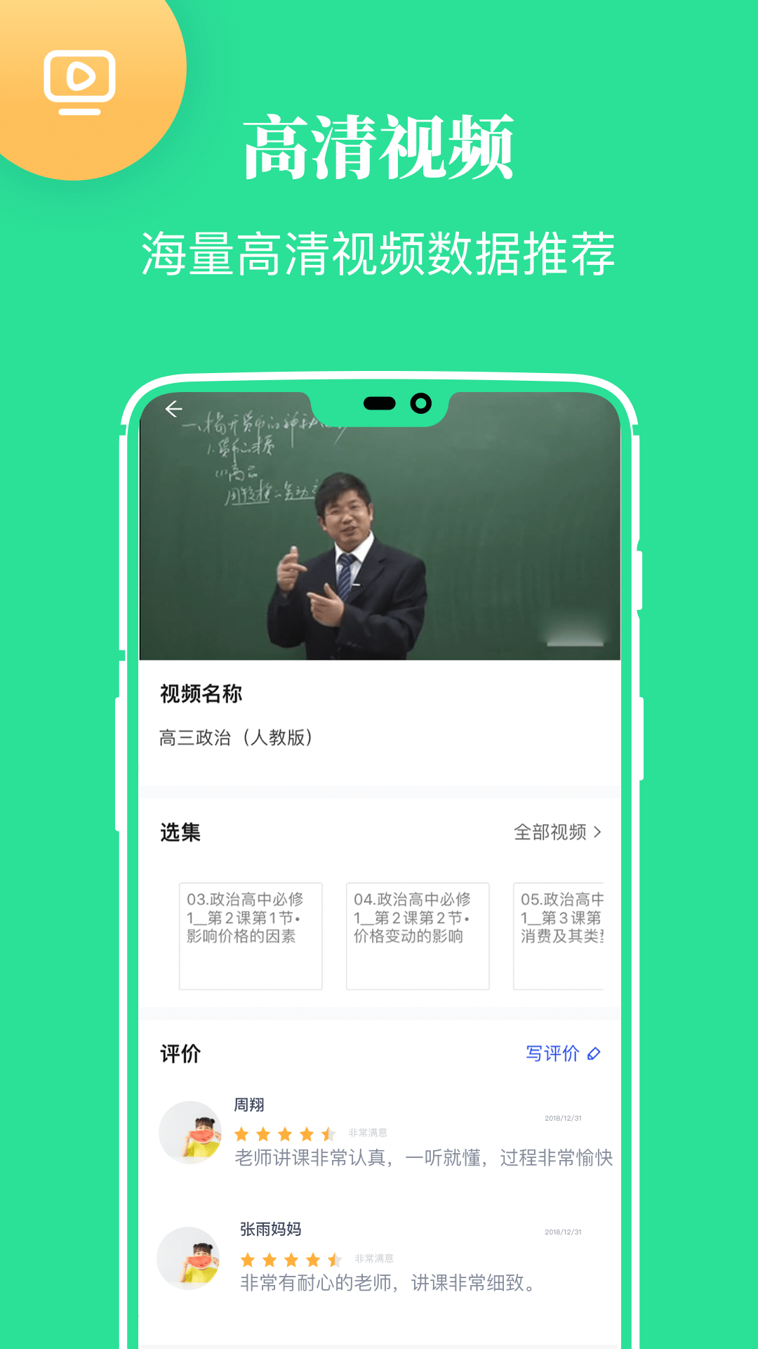 高中教学