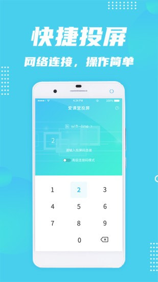 爱课堂投屏