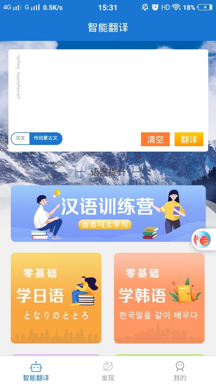 蒙汉翻译通