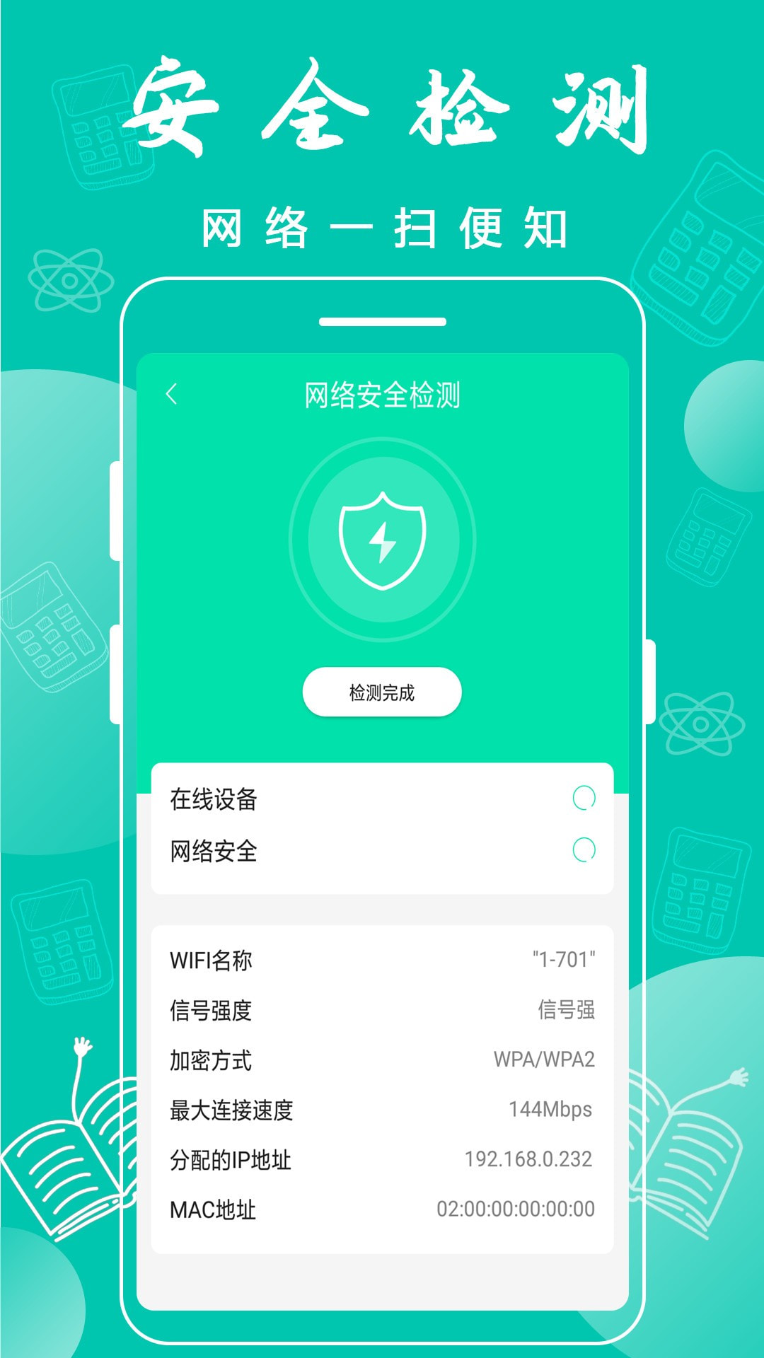 万能WiFi密码连接