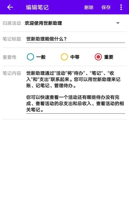 世新助理app（随身办公）