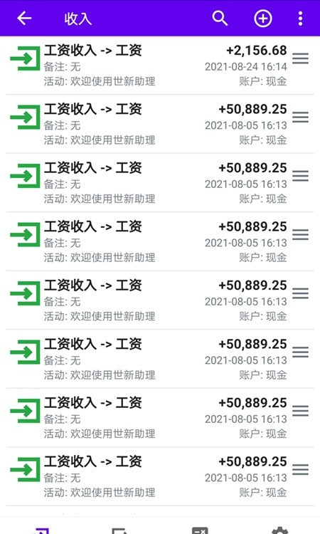 世新助理app（随身办公）