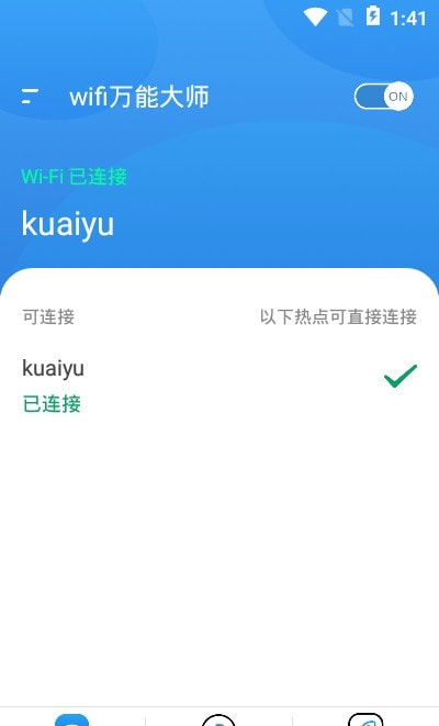 wifi万能大师3