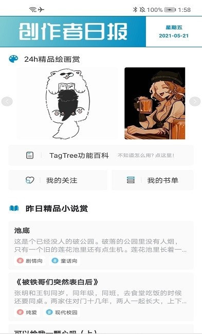 TagTree标签树4