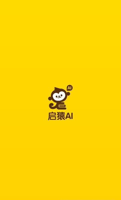 启猿AI