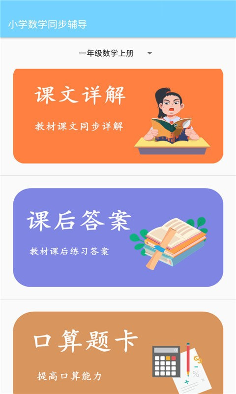 小学数学同步辅导