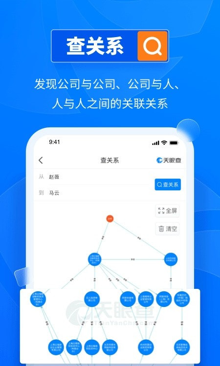 天眼查企业查询系统app(公司信息)