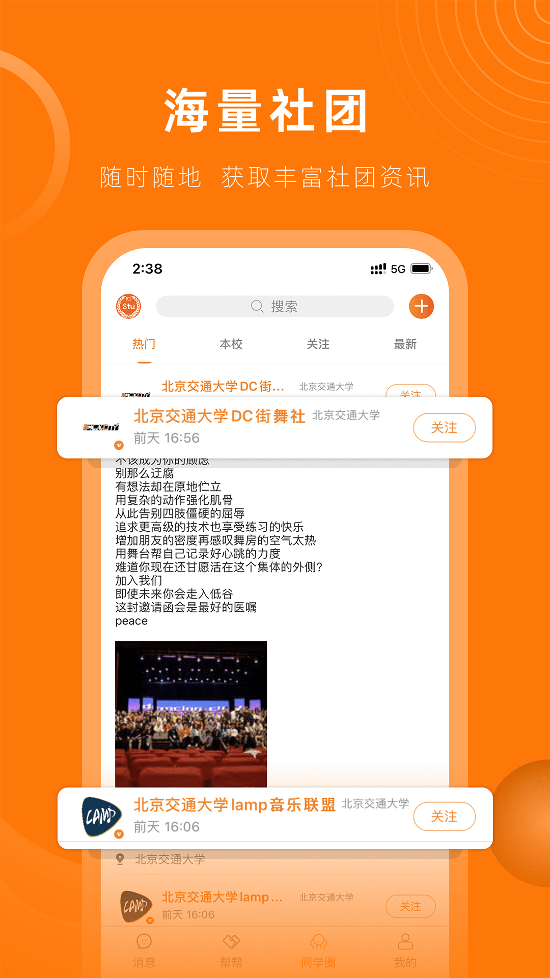 Stu校园