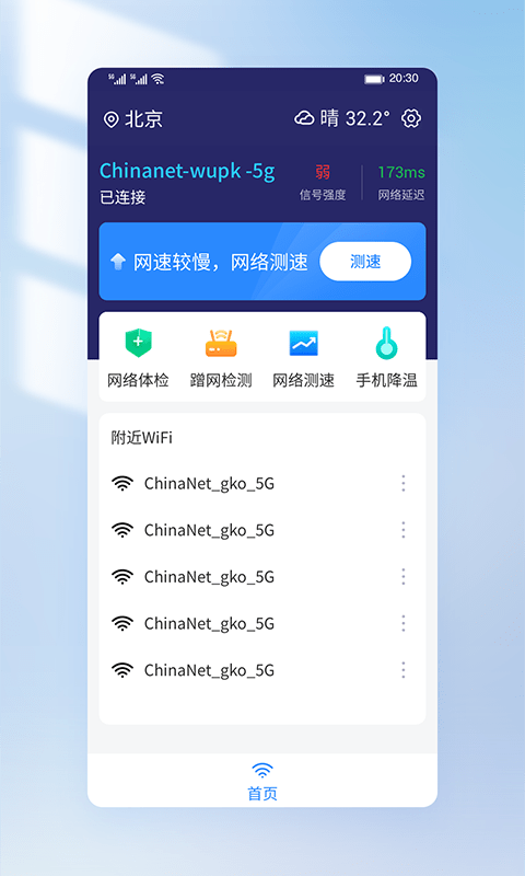 王牌WiFi