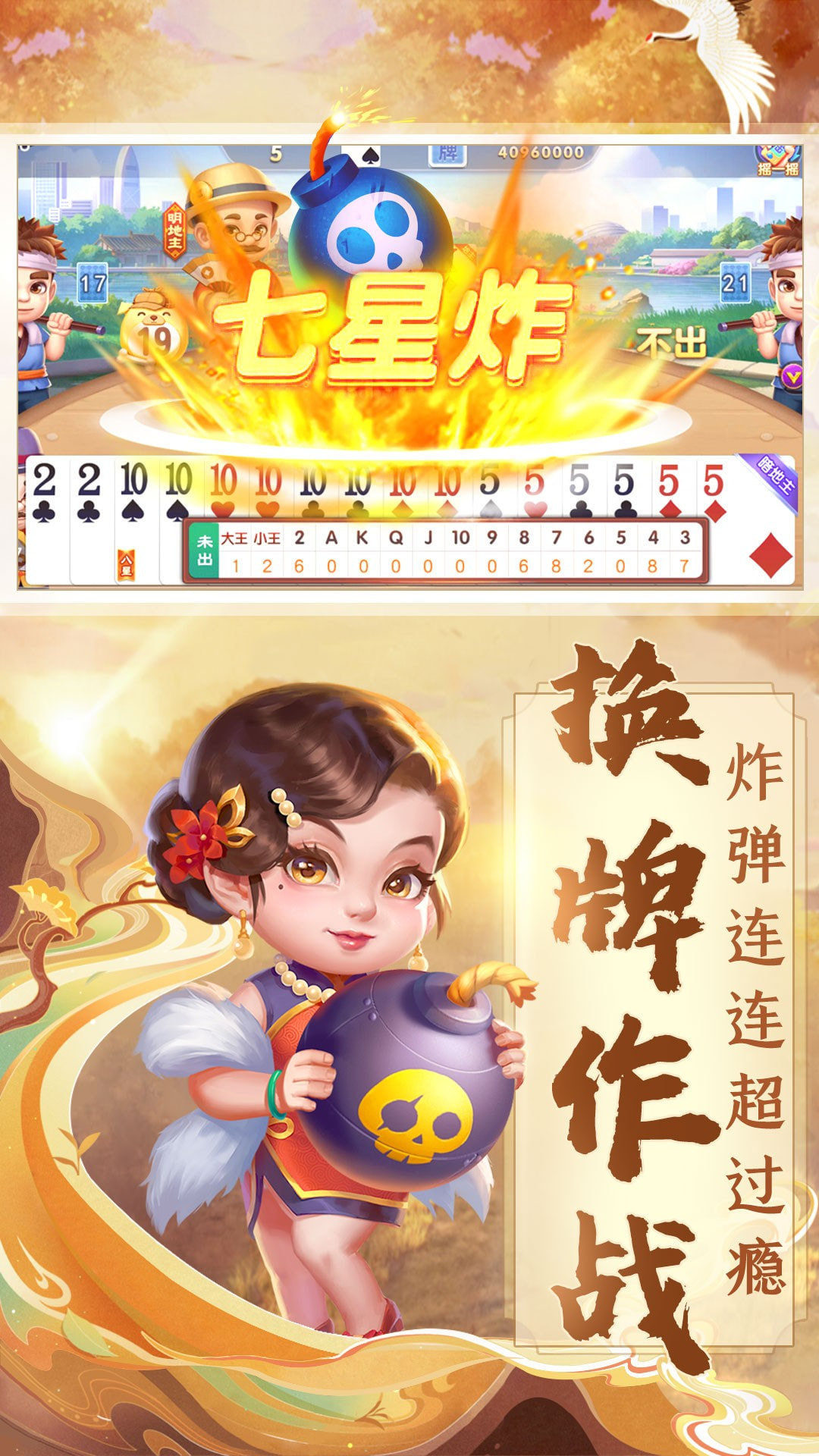 天天斗地主真人版大师赛