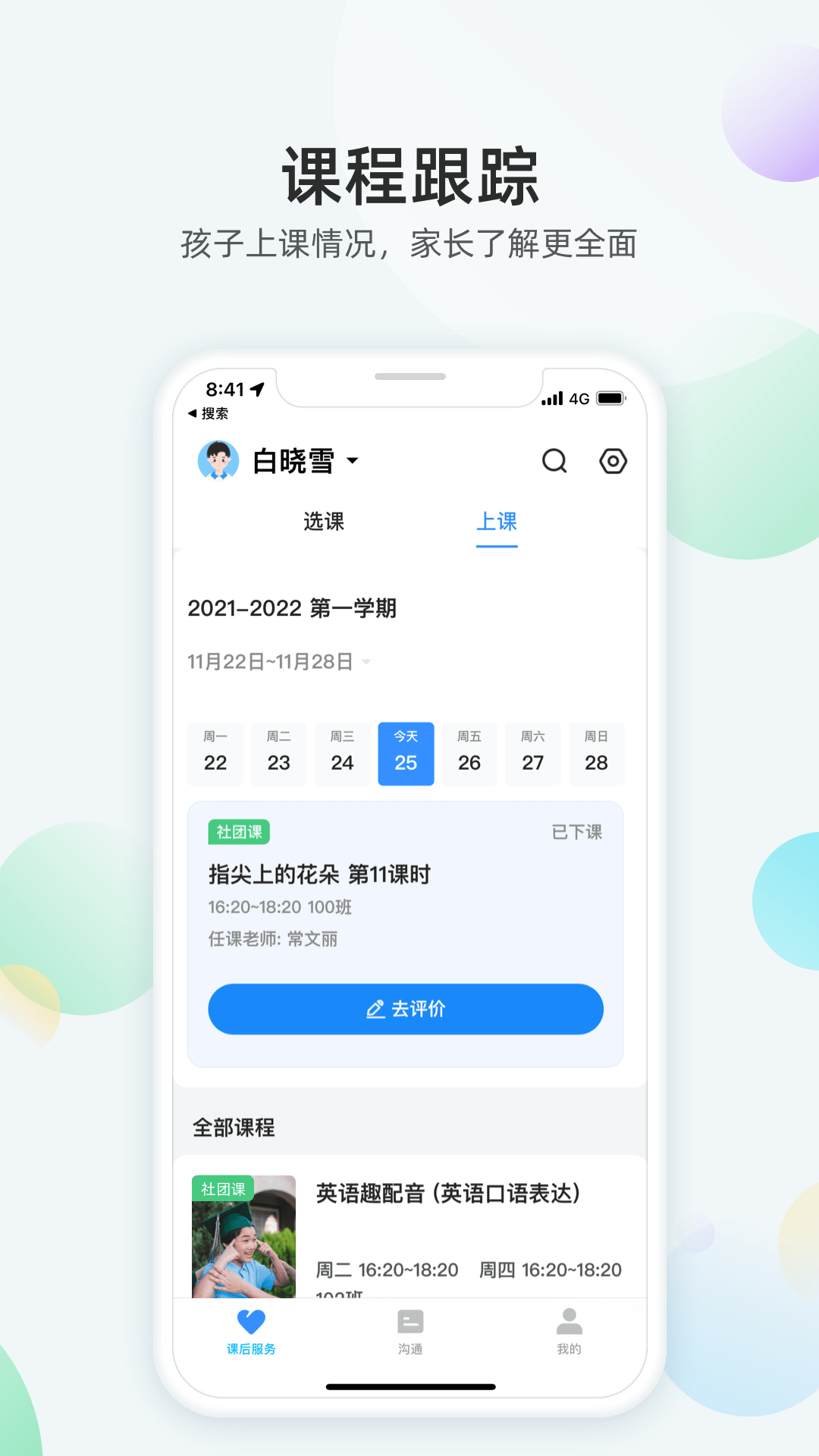 放心课