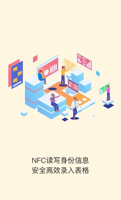 NFC身份(证)扫描