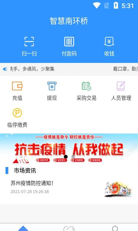 智慧南环桥(农批市场)