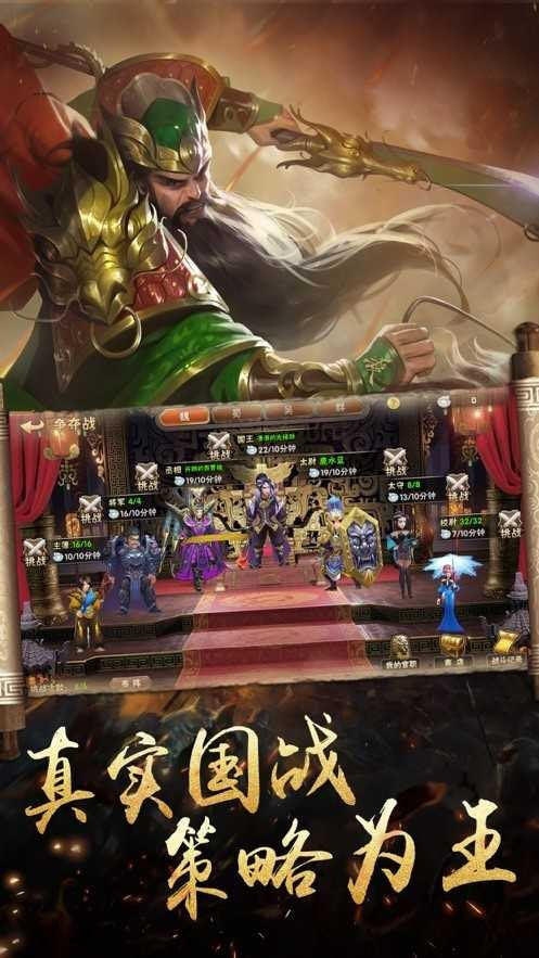 三国名将联盟v1.2.600